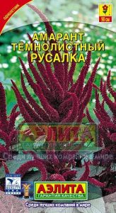 Амарант Русалка темнолистый 0,3гр /однолетник/ЦП