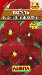 Виола Восхитительный Красный 0,1гр холодостойкая /двулетник/ЦП