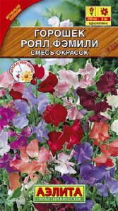 Душистый горошек Роял Фэмили смесь окрасок 0,5гр /однолетник/ЦП