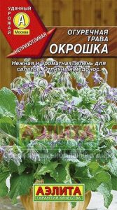 Огуречная Трава Окрошка 0,05гр /отличный медонос/ЦП