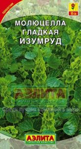 Молюцелла Изумруд гладкая 0,1г /однолетник/ЦП