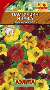 Настурция Нимфа смесь окрасок 2гр вьющаяся Н200см /однолетник/ЦП