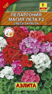 Пеларгония Магия Лета F2 Смесь окрасок 5с сел.Farao /комнатные/ЦП