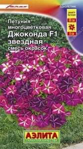 Петуния Джоконда F1 ЗВЕЗДНАЯ смесь окрасок многоцвет 7шт (драже в пробирке) Сел.Farao /однолетник/ЦП б/ф