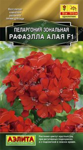 Пеларгония Рафаэлла F1 АЛАЯ зональная 5с сел.Farao Золотая сер /комнатные/ЦП