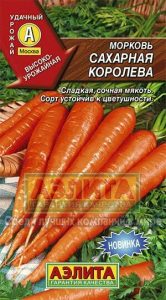 Морковь Сахарная Королева 0,2г среднеспел/ЦП