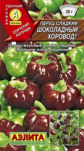 Перец Шоколадный Хоровод сладкий 0,2г среднеспел 5мм черный д/фарш /ЦП