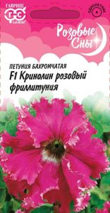 Петуния Кринолин Розовый F1 (Фриллитуния) бахромчат 5шт (драже в пробирке) сер.Розовые сны /однолетн/ЦП