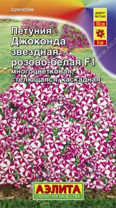 Петуния Джоконда F1 ЗВЕЗДНАЯ РОЗОВО-БЕЛАЯ многоцв стелющ 7шт (драже в пробирке) Сел.Farao /однолетни/ЦП