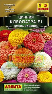 Цинния Клеопатра F1 Смесь окрасок 0,2гр Сел.Farao Золотая серия /однолетник/ЦП