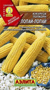 Кукуруза Лопай-Лопай попкорн 7г среднеран/ЦП