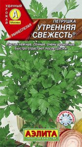 Петрушка листовая Утренняя Свежесть 2г раннеспел/ЦП