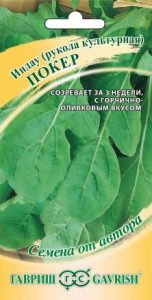 Индау (руккола) Покер культурная 1гр сер.Семена от автора /скороспелый /ЦП