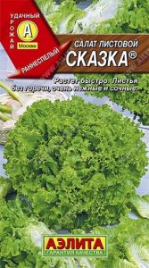 Салат Сказка листовой 0,5г раннеспел/ЦП