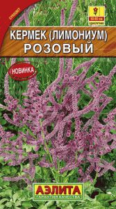 Кермек (лимониум) Розовый /однолетник/ЦП