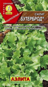 Салат Бутерброд листовой 0,5г раннеспел/ЦП