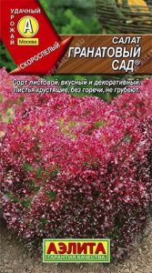 Салат Гранатовый Сад листовой 0,5г среднеспелый/ЦП