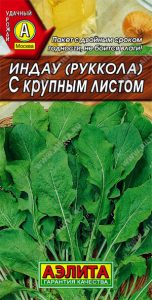 Индау (руккола) с Крупным Листом 0,3г/ЦП