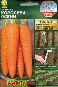 Морковь Королева Осени 8м ЛЕНТА позднеспел, д/квашен/ЦП