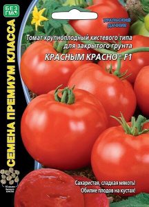 Томат Красным Красно F1 /8шт раннеспелый сер.Семена Премиум Класса/ЦП б/ф