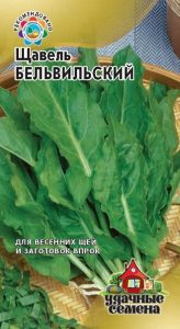 Щавель Бельвильский0,5гр раннеспел сер.Удачные Семена/ЦП