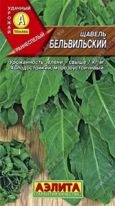 Щавель Бельвильский 0,5г раннеспел/ЦП