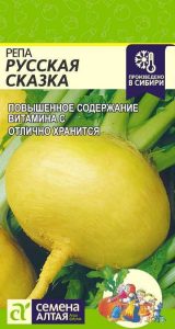 Репа Русская Сказка 1гр среднеранний /ЦП