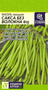 Фасоль Сакса Без Волокна 615 5гр /скороспелый кустовой сорт/ЦП