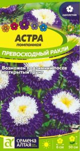 Астра Превосходный Ракли помпонная 0,2г Н50см /однолетник/ЦП