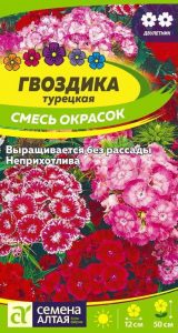 Гвоздика Турецкая Смесь окрасок  0,2г Н50см /двулетник/ЦП