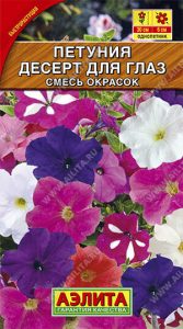 Петуния Десерт для Глаз смесь окрасок многоцветковая 0,1г /однолетник/ЦП