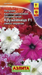 Петуния Кружевница F1 крупноцвет бахромчатая смесь10с (драже в пробирке) Сел.Cerny /однолетник/ЦП