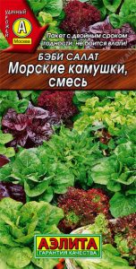 Салат Бэби Морские Камушки 0,5г смесьульраскороспел,листовой/ЦП