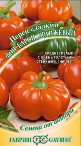 Перец Фон Барон Оранжевый 0,2гр сладкий сер.Семена от автора/ЦП