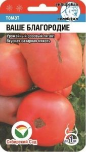 Томат Ваше Благородие 20шт крупноплод,розовый/ЦП