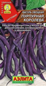 Фасоль Пурпурная Королева овощная 5г среднеспел,кустов,низкоросл,фиолет/ЦП