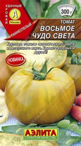 Томат Восьмое Чудо Света 20шт раннеспл,крупноплод,индетерм/ЦП