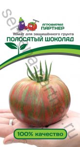 Томат ПОЛОСАТЫЙ ШОКОЛАД 10шт среднеран,индетерм2-ной пак/ЦП