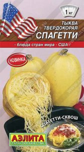 Тыква Спагетти твердокорая 1гр сер.Кухни мира/ЦП