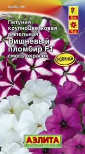 Петуния Вишневый Пломбир F1 крупноцвет ампельная смесь 10с (драже в пробирке) сел.Cerny /однолетник/ЦП