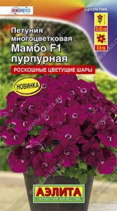 Петуния Мамбо F1 ПУРПУРНАЯ многоцветковая 7с (драже в пробирке) Сел.Hem Genetics /однолетник/ЦП