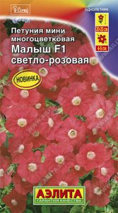 Петуния мини Малыш F1 Светло-Розовая многоцвет 7шт (драже в пробирке) Сел.Cerny /однолетник/ЦП