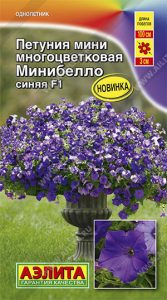 Петуния мини Минибелло F1 Синяя многоцветковая 7с (драже в пробирке) Сел.Farao /однолетник/ЦП