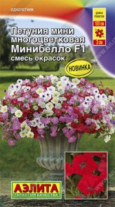 Петуния мини Минибелло F1 Смесь Окрасок 7с (драже в пробирке) Сел.Farao /однолетник/ЦП