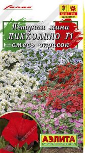 Петуния мини Пикколино F1 Смесь Окрасок 7с (драже в пробирке) Сел.Farao /однолетник/ЦП