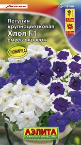 Петуния Хлоя F1 крупноцвет смесь окрасок 10шт Сел.Farao /однолетник/ЦП