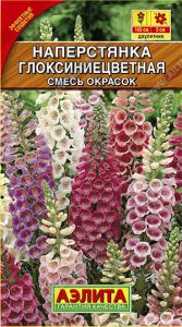 Наперстянка Глоксиниецветная 0,2гр смесь окрасок /двулетник/ЦП