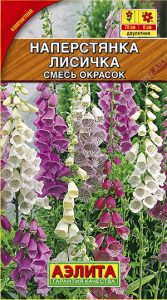 Наперстянка Лисичка смесь окрасок 0,2г компакт /двулетник/ЦП