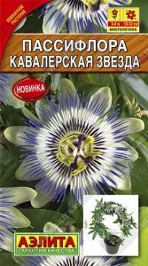 Пассифлора Кавалерская Звезда 0,05гр Н4м /многолетник/ЦП