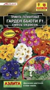 Примула Гарден Бьюти F1 полиантовая,смесь окрасок 7шт Н25см Сел.Farao Золотая сер /многолетник/ЦП